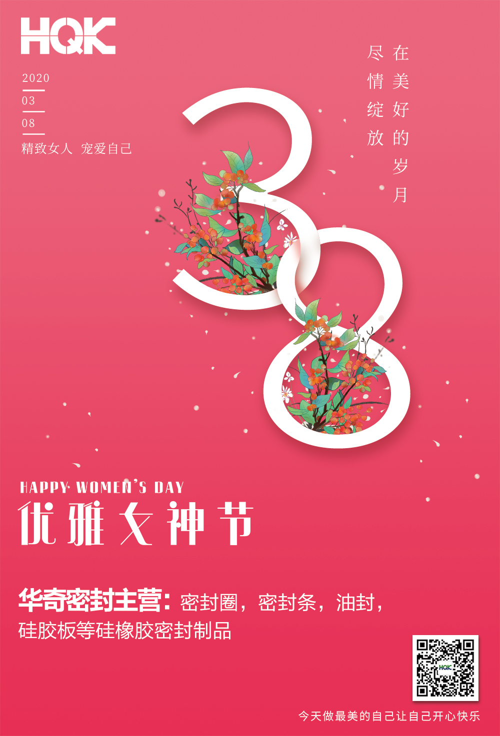 3.8女神節(jié)，向您身邊每位女性道聲辛苦了！