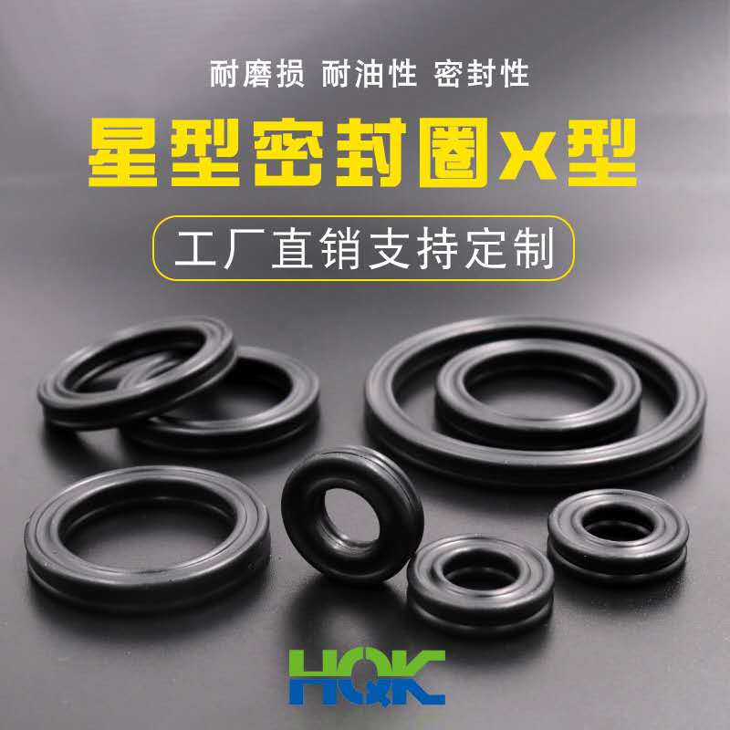 星型密封圈X型密封圈，工廠直銷，支持定制！