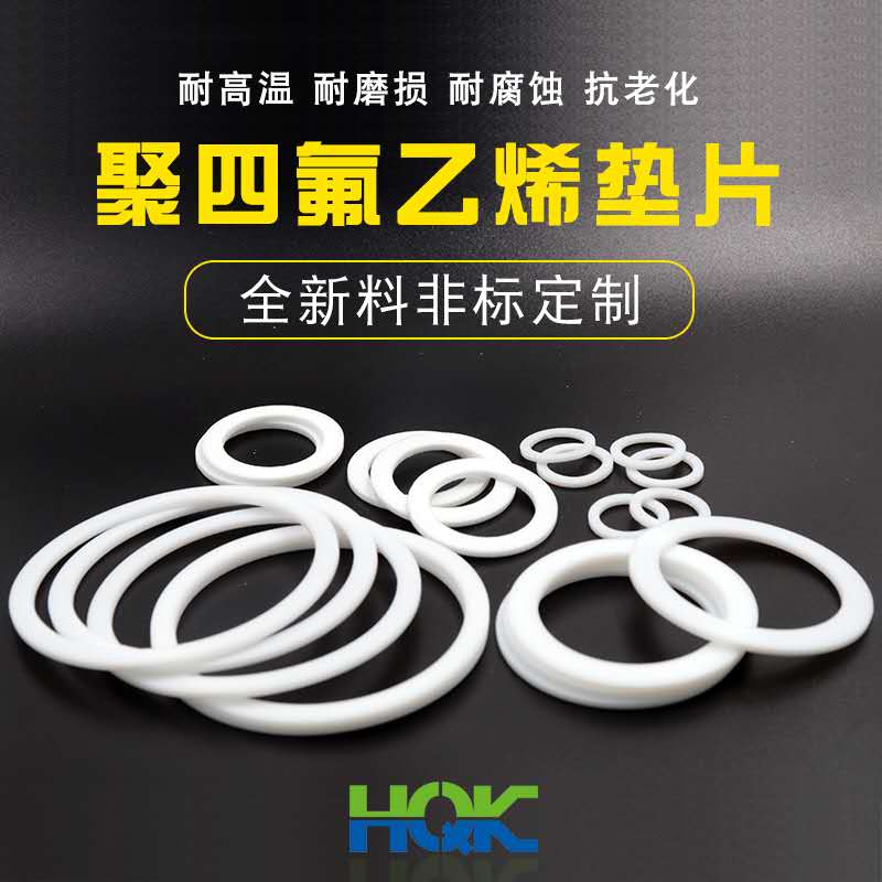 聚四氟乙烯墊片的優(yōu)點(diǎn)，你了解嗎？