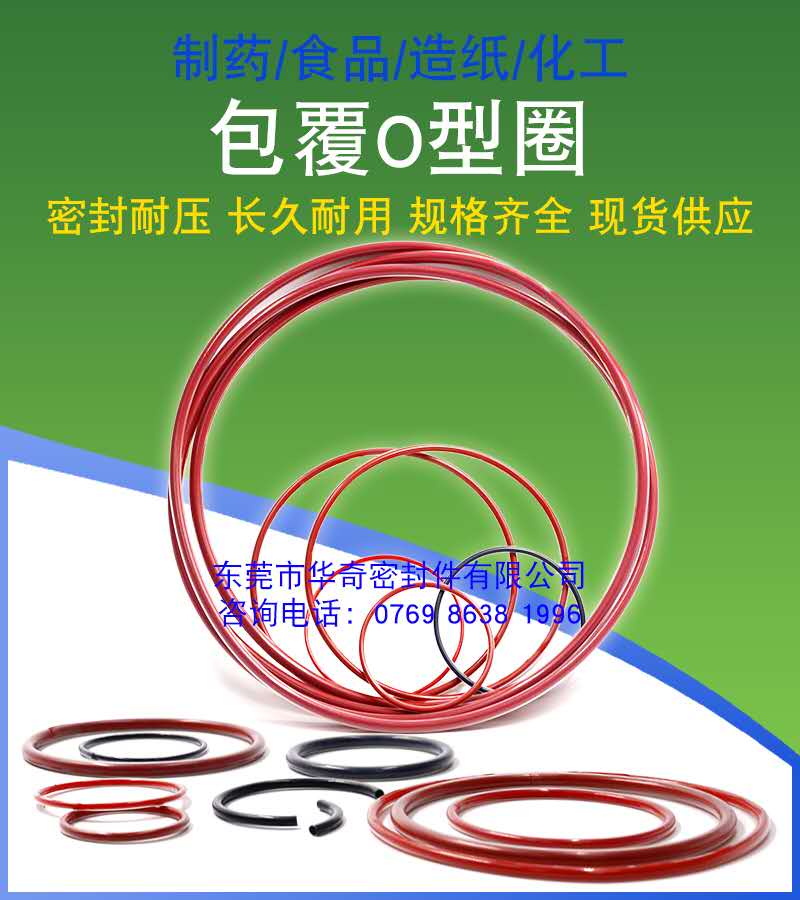 包氟O型圈系列密封圈在食品，醫(yī)藥，醫(yī)學(xué)等領(lǐng)域的優(yōu)點(diǎn)
